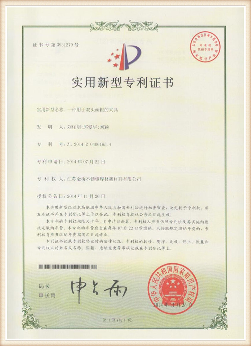 Patent certificate15