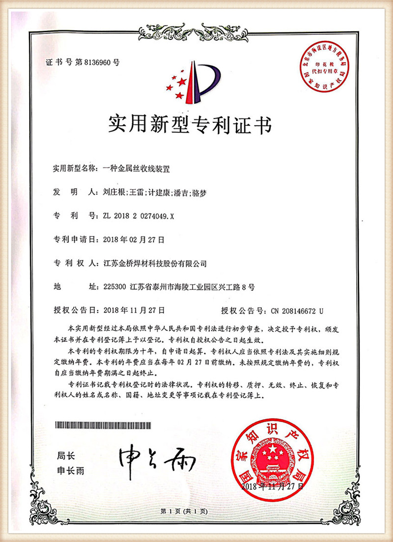 Patent certificate2