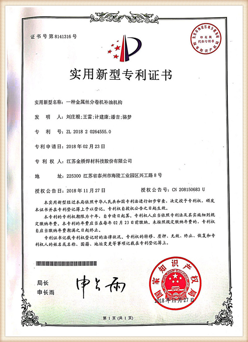 Patent certificate3