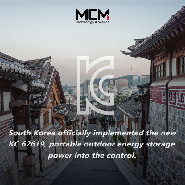 Opisyal na ipinatupad ng South Korea ang bagong KC 62619, portable outdoor energy storage power sa kontrol.