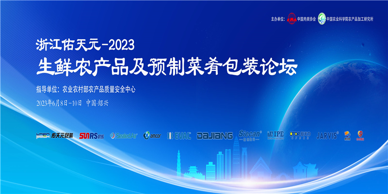 2023 Fresh Agricultural Products and Prepared food Packaging Forum Successfully Concluded at Utien Pack