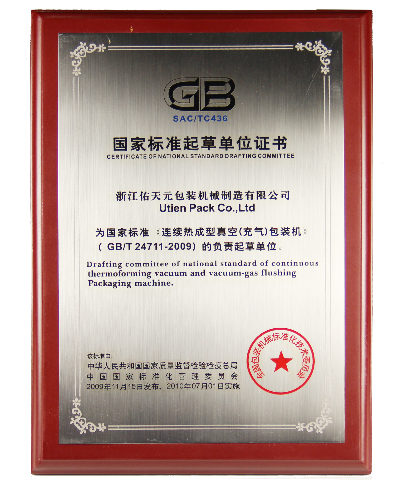 We-took-part-in-the-draft-of-national-criterion-of-thermoforming-vacuum-packing-machine.