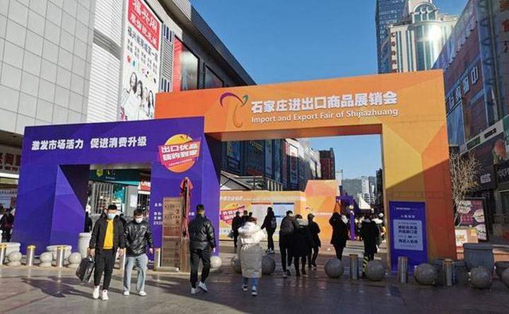 Import and Export Fair of Shijiazhuang