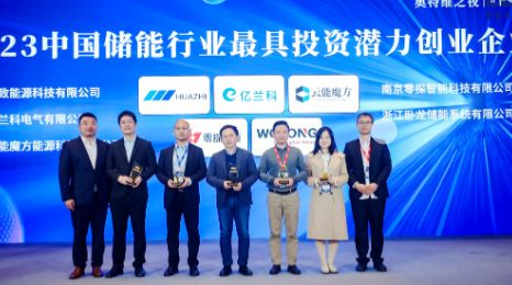 Wolong Energy Storage waard bekroand mei de titel fan "2023 Startup mei it measte ynvestearringspotinsjeel yn Sina's Energy Storage Industry"