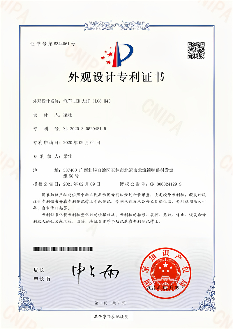 Appearance patent certificate 1
