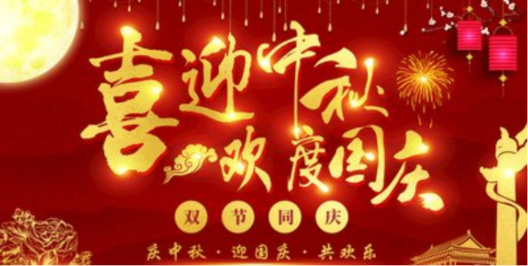 Chinese National Holiday-Ningbo Xianghai Kitchenware