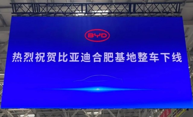 The first vehicle of BYD Hefei base rolls off the production line, with an annual production capacity of 400,000 vehicles