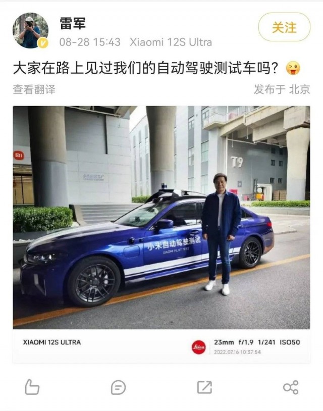 Xiaomi employees revealed that the latest process of the car will enter the testing phase after October