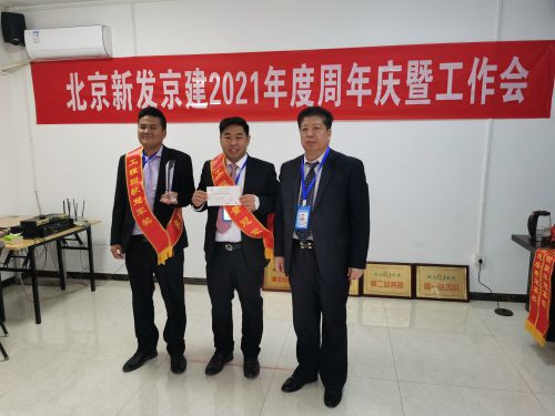 2021.4.9 Beijing Xinfa Jingjians 2021 års jubileums- och arbetskonferens hölls framgångsrikt