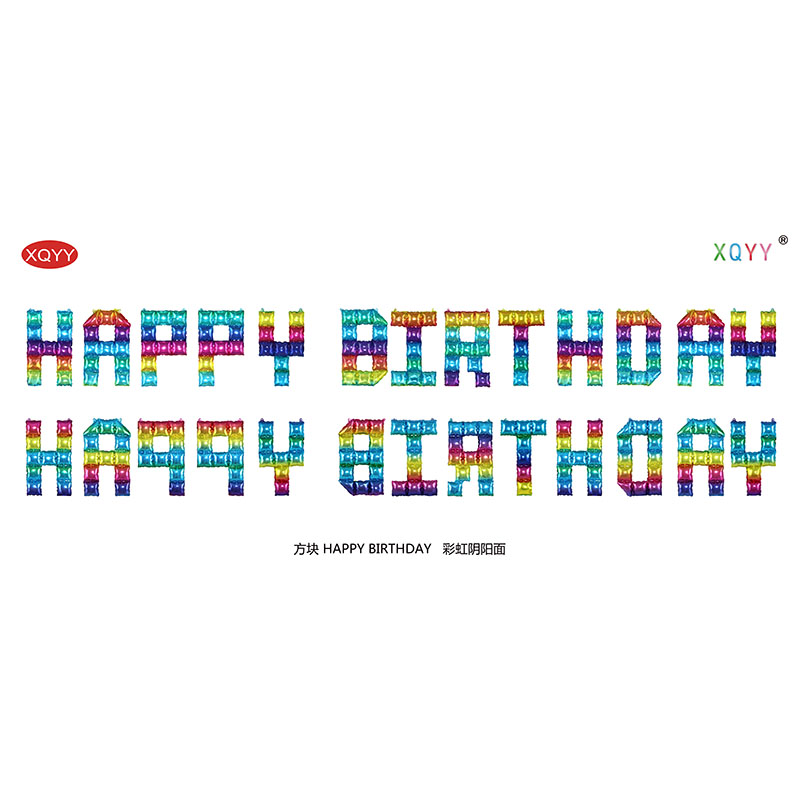 Factory Cheap Hot Birthday Ballons - 16 inch Square  HAPPY BIRTHDAY   RAINBOW(Noodles yin and yang) – Xiqiyangyang