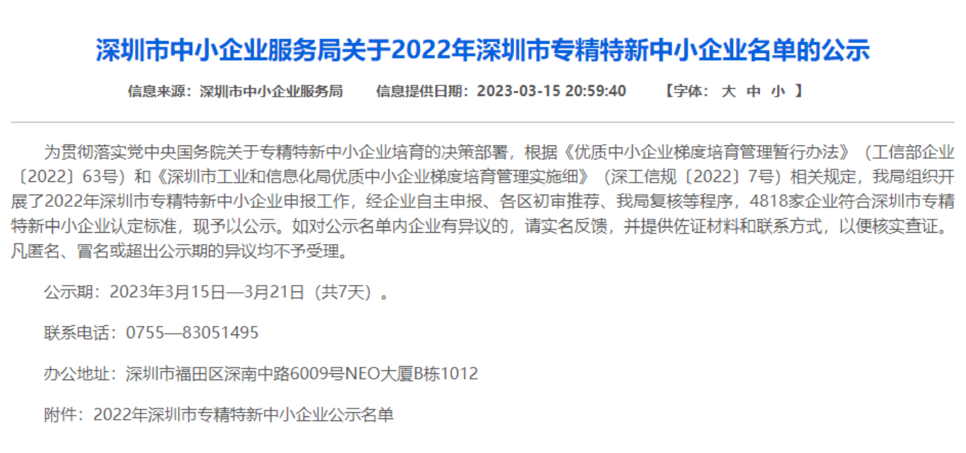 Great News | XYG Won the Shenzhen “SRDI” Enterprise Certification
