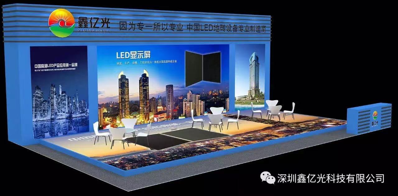 Share in advance of ISLE2017 Shenzhen Xinyiguang Exhibition