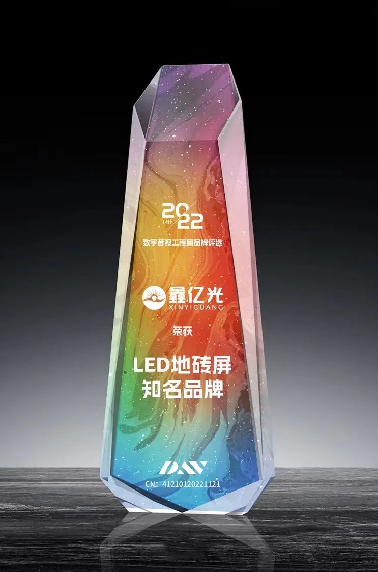 XYGLED Won the 2022 “LED Floor  Screen Famous Brand” Award