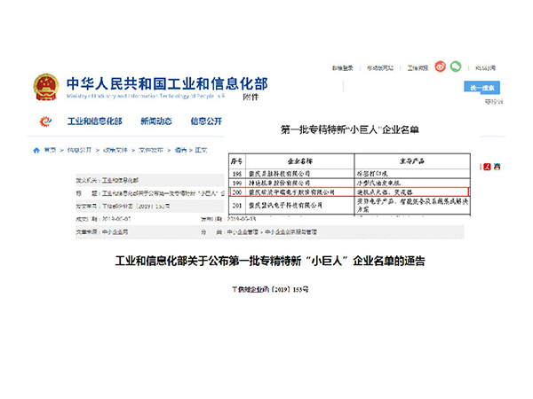 18 ਜੂਨ, 2020 ਨੂੰ, Chongqing Yuxin Pingrui Electronics Co., Ltd. ਚੀਨ ਵਿੱਚ ਵਿਸ਼ੇਸ਼ਤਾ ਅਤੇ ਵਿਸ਼ੇਸ਼ਤਾ ਵਿੱਚ ਵਿਸ਼ੇਸ਼ਤਾ ਰੱਖਣ ਵਾਲੇ ਪਹਿਲੇ 248 “ਛੋਟੇ ਵੱਡੇ” ਉੱਦਮਾਂ ਵਿੱਚੋਂ ਇੱਕ ਬਣ ਗਈ।