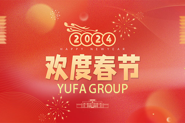 Zhengzhou Yufa Group wishes everyone a Happy New Year