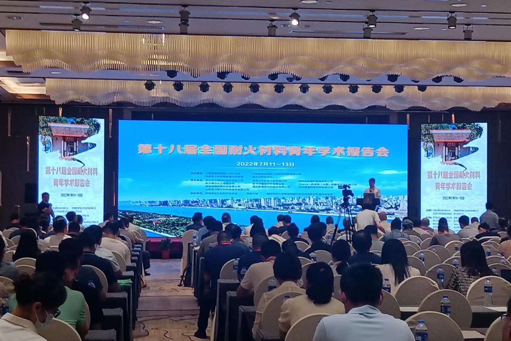 The 18th China Refractory Youth Academic Research Symposium