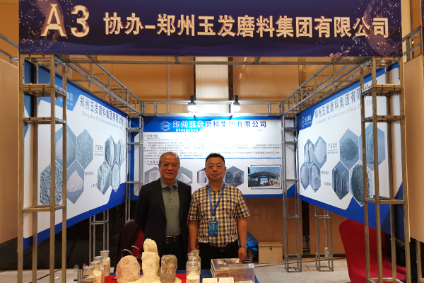 The 2nd China (Changxing) Refractory Raw Material Application and Efficient Supply Chain Summit Forum
