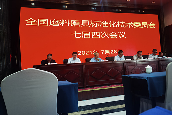 The Fourth Meeting of the Seventh China Abrasives Standardization Technical Committee