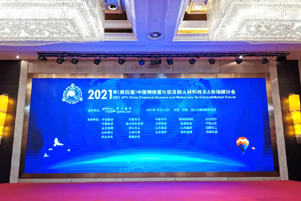 2021 (4th) China Chemical Alumina and Refractory Technique & Market Forum