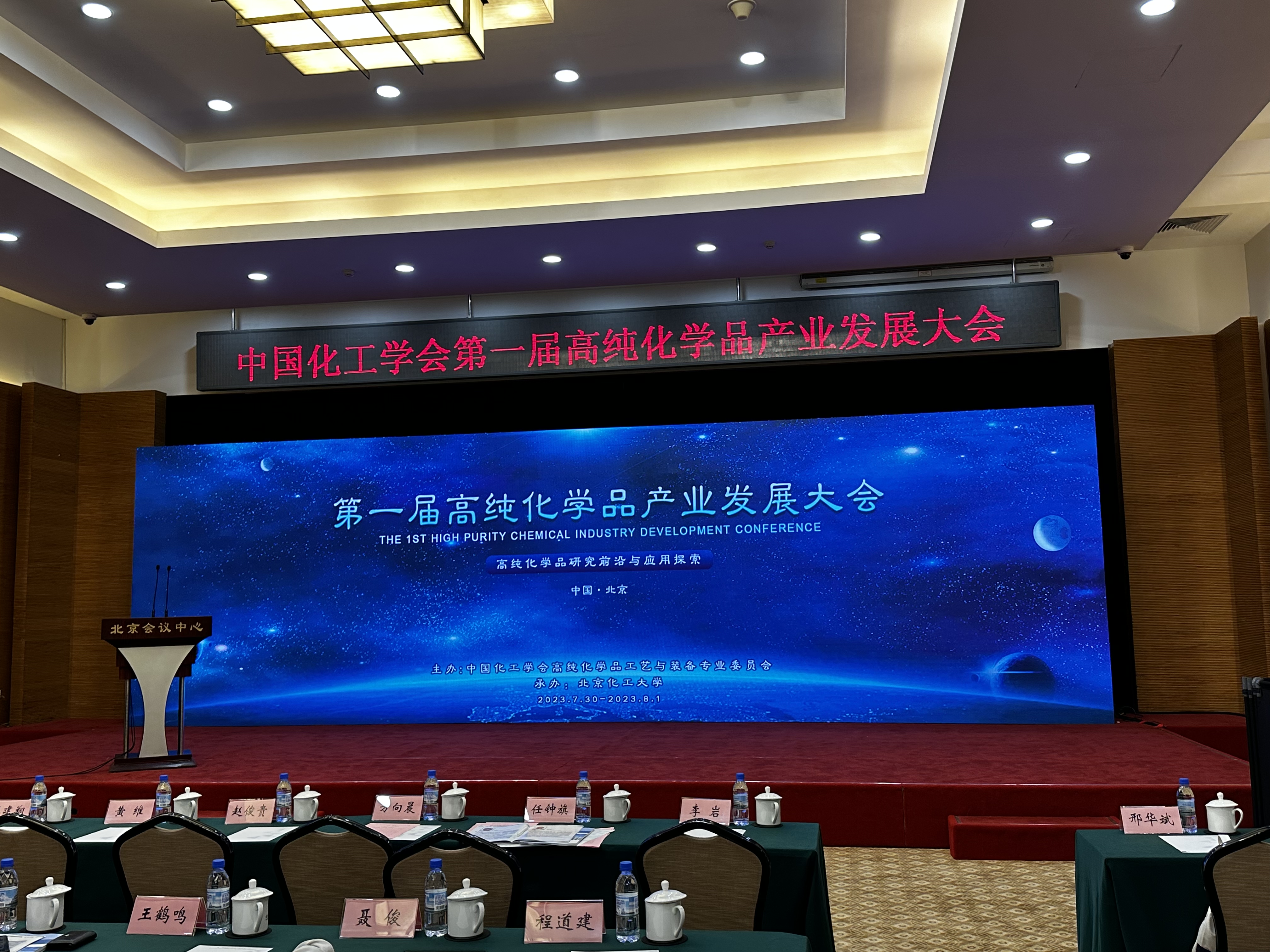 Notice on Holding the First China Chemical Society High Purity Chemical Industry Development Conference (Second Round)