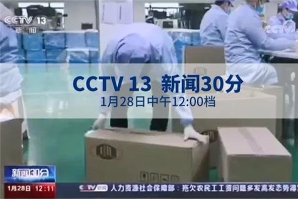 CCTV news paid attention to and investigated the mask provided by our company