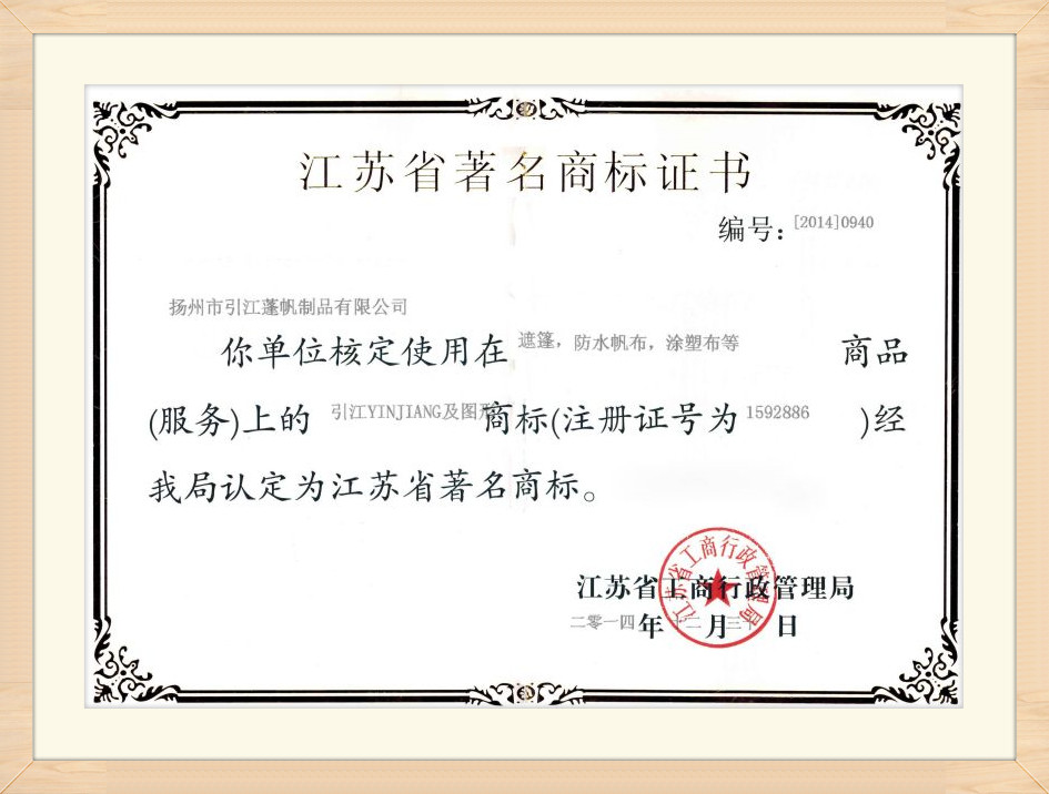 2014 Jiangsu-provinsen kjente varemerkesertifikat