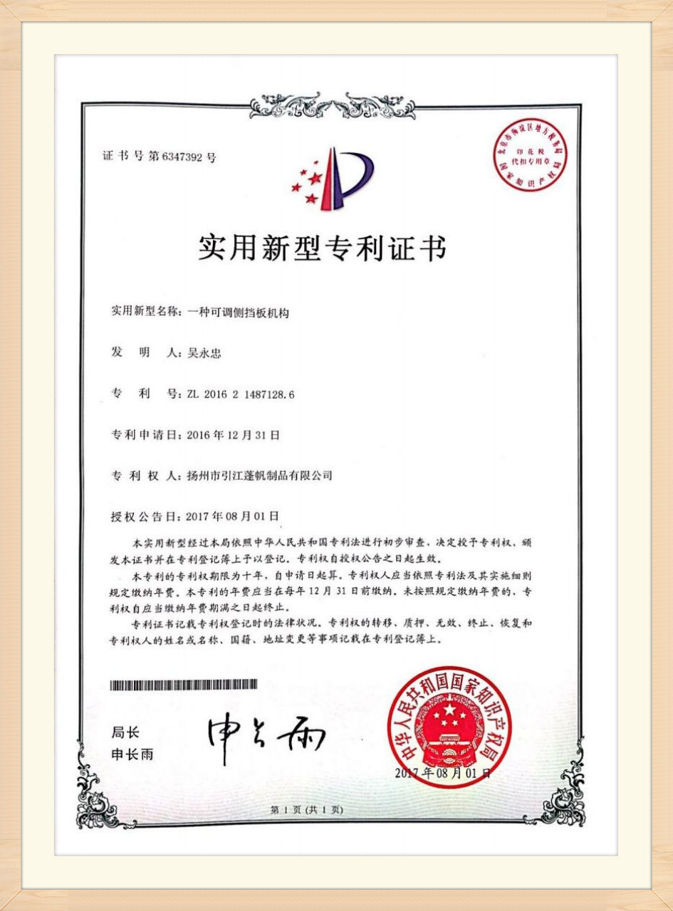 Патентен сертификат (11)