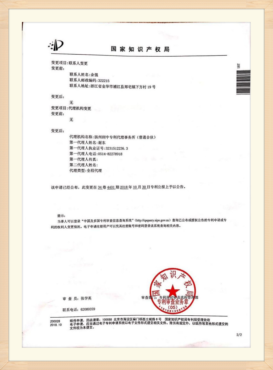 Patent certificate (3)