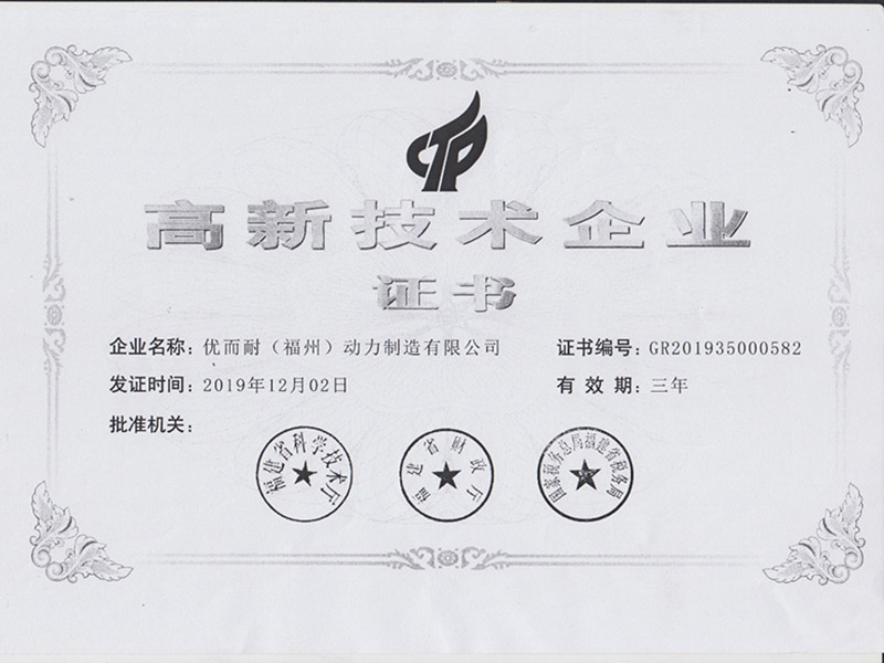 Our company was awarded the National High-tech Enterprise Certificate On December 2, 2019.
