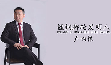 Zhuoye マンガン鋼キャスターは、企業が高品質で発展できるよう高品質な文化システムを構築します