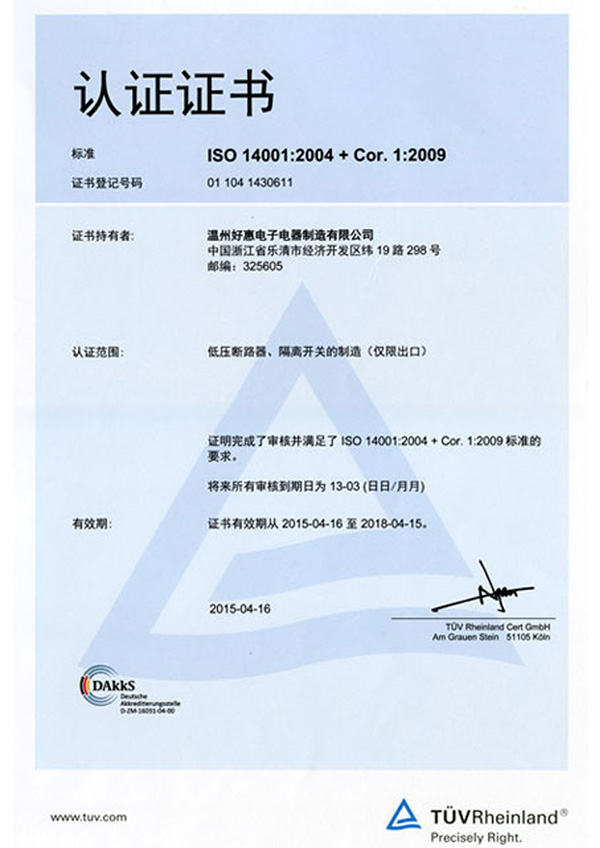 ISO14001  TUV