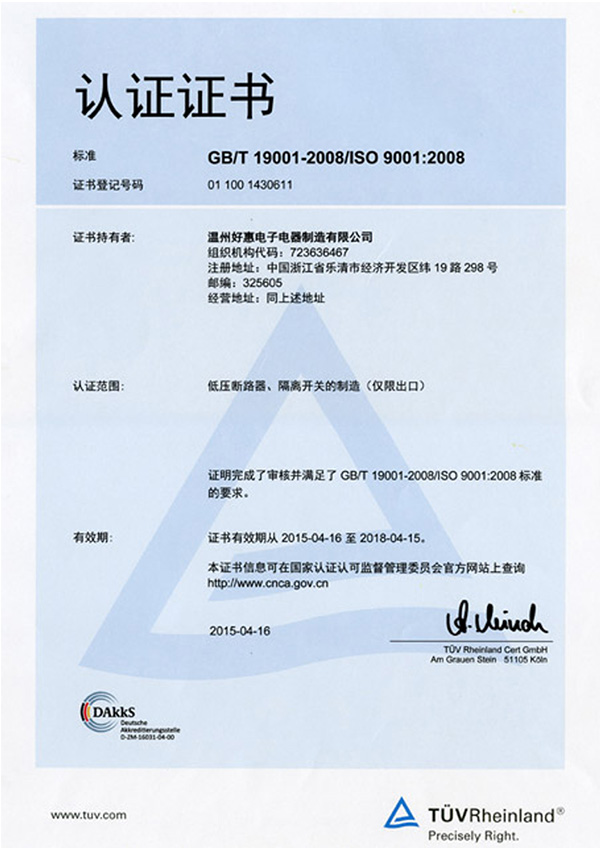 ISO9001 TUV