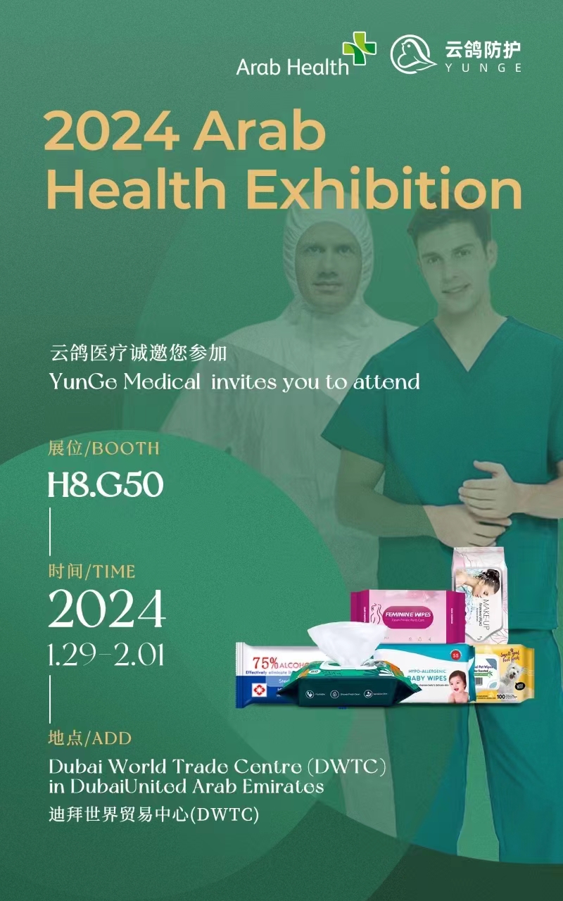 Discover Innovative Medical Protection Supplies at the 2024 Arab Health Exhibition with Yunge Medical!