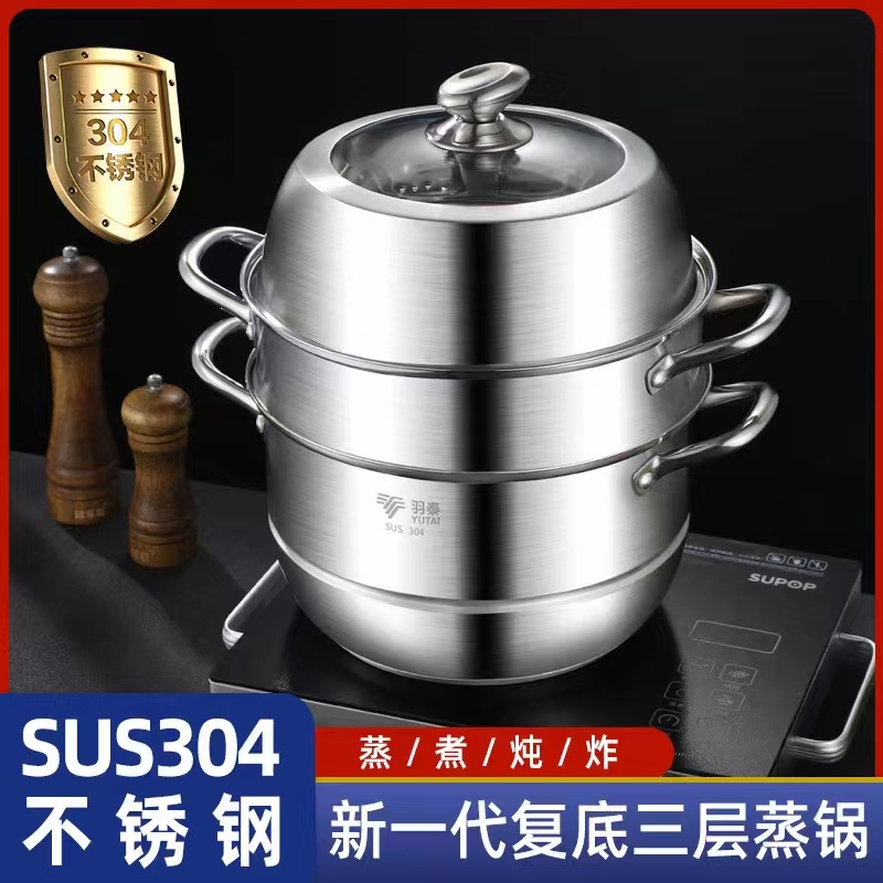 Recommended product: Yutai 304 stainless steel high quality three-layer steamer
