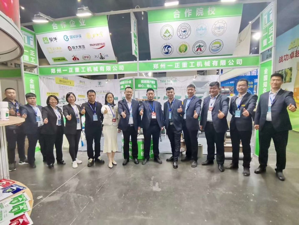 The 20th Zhongyuan Fertilizer (Agricultural Materials) Product Trading and Information Exchange Conference came to a successful conclusion