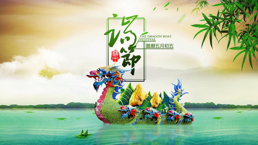 Festival dračích lodí patří mezi tradiční čínské festivaly.Je pátý den pátého lunárního měsíce a má historii dlouhou tisíce let.