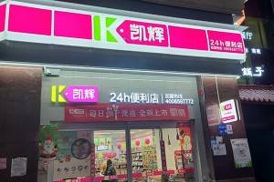 Shop Front Sign for KH24H Convenience Store