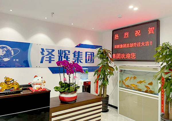Office relocation of zehui group