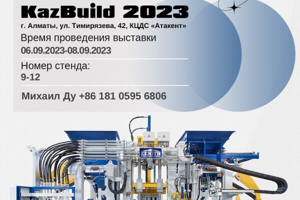 Welcome to visit QGM-ZENITH on KazBuild 2023