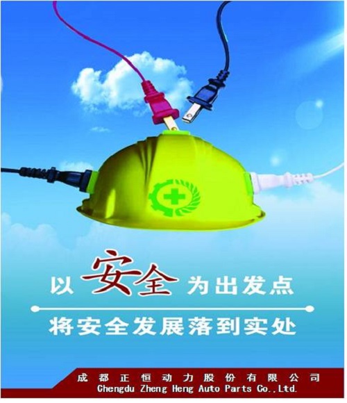 Zhengheng Co., Ltd. pays close attention to safety production and creates a “zero accident” production site