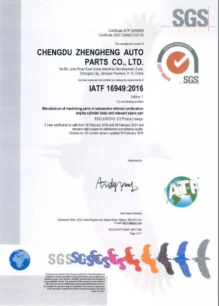 Congratulations to Zhengheng shares for successfully passing the IATF 16949: 2016 certification