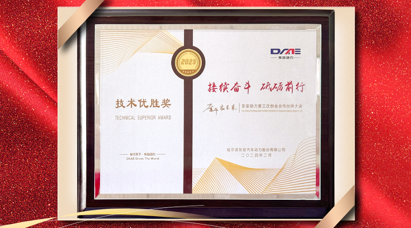 Cheng Heng Power wins another “Technical Excellence Award” from Dongan Power 2023