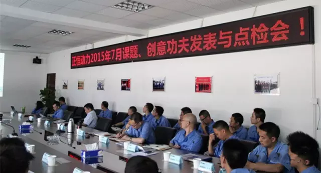 In July 2015, Zhengheng power company’s topic, creative Kung Fu publication and spot inspection meeting