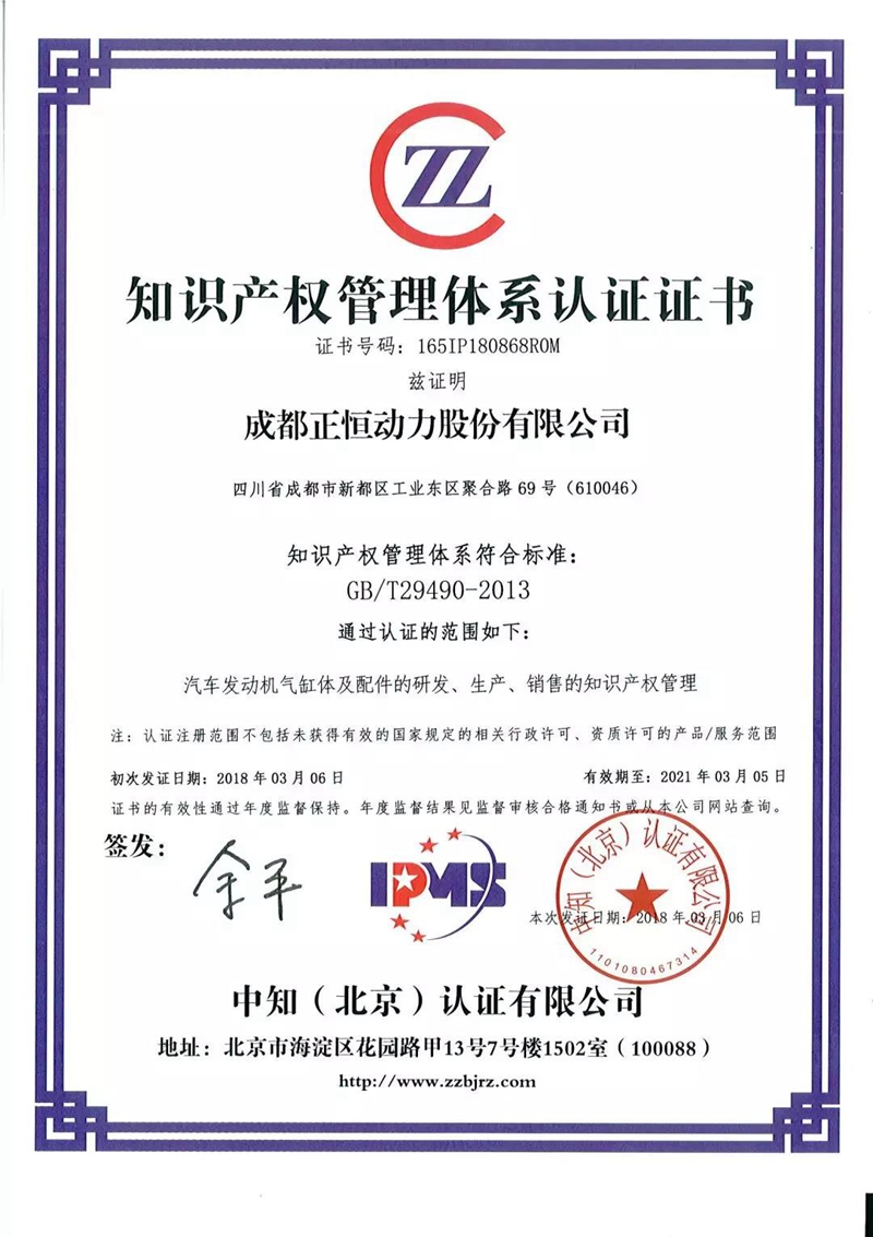 Warm congratulations to Zhengheng for successfully passing the certification audit of “intellectual property standard implementation”