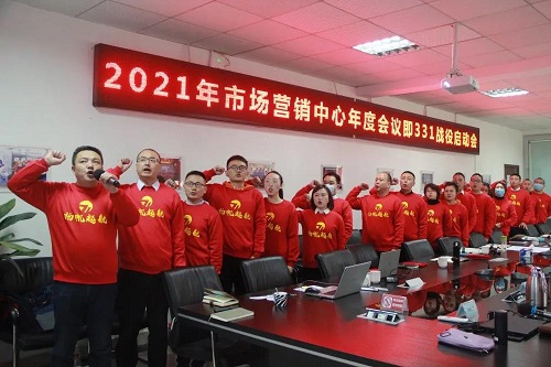2021 Zhengheng Stock Marketing Center Annual Conference and 331 Campaign Kick-off Meeting