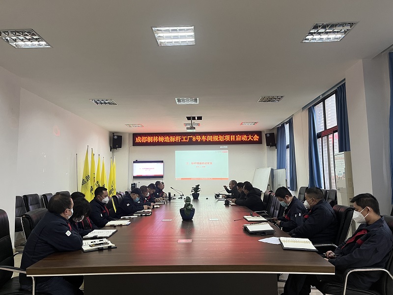 The project kick-off meeting of “Smart Benchmark Factory” of Tonglin Factory was successfully concluded!