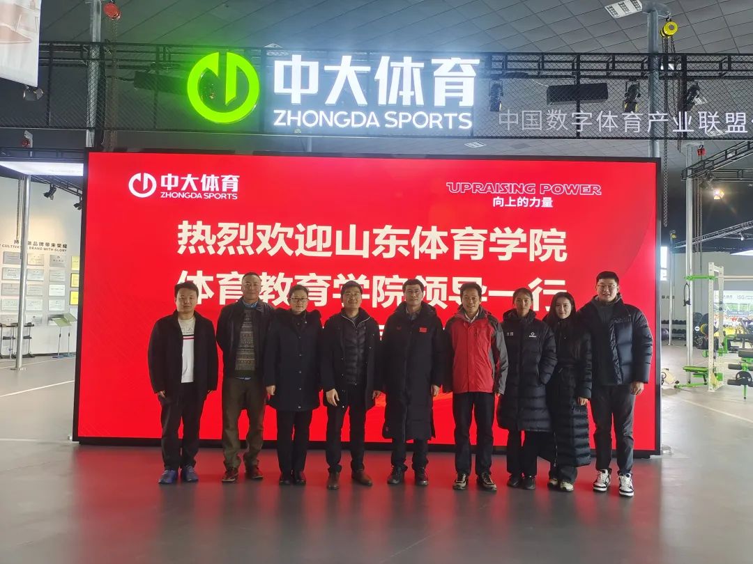 School enterprise cooperation | Shandong University of Physical Education and Physical Education School visited Zhongda Sports Industry Group