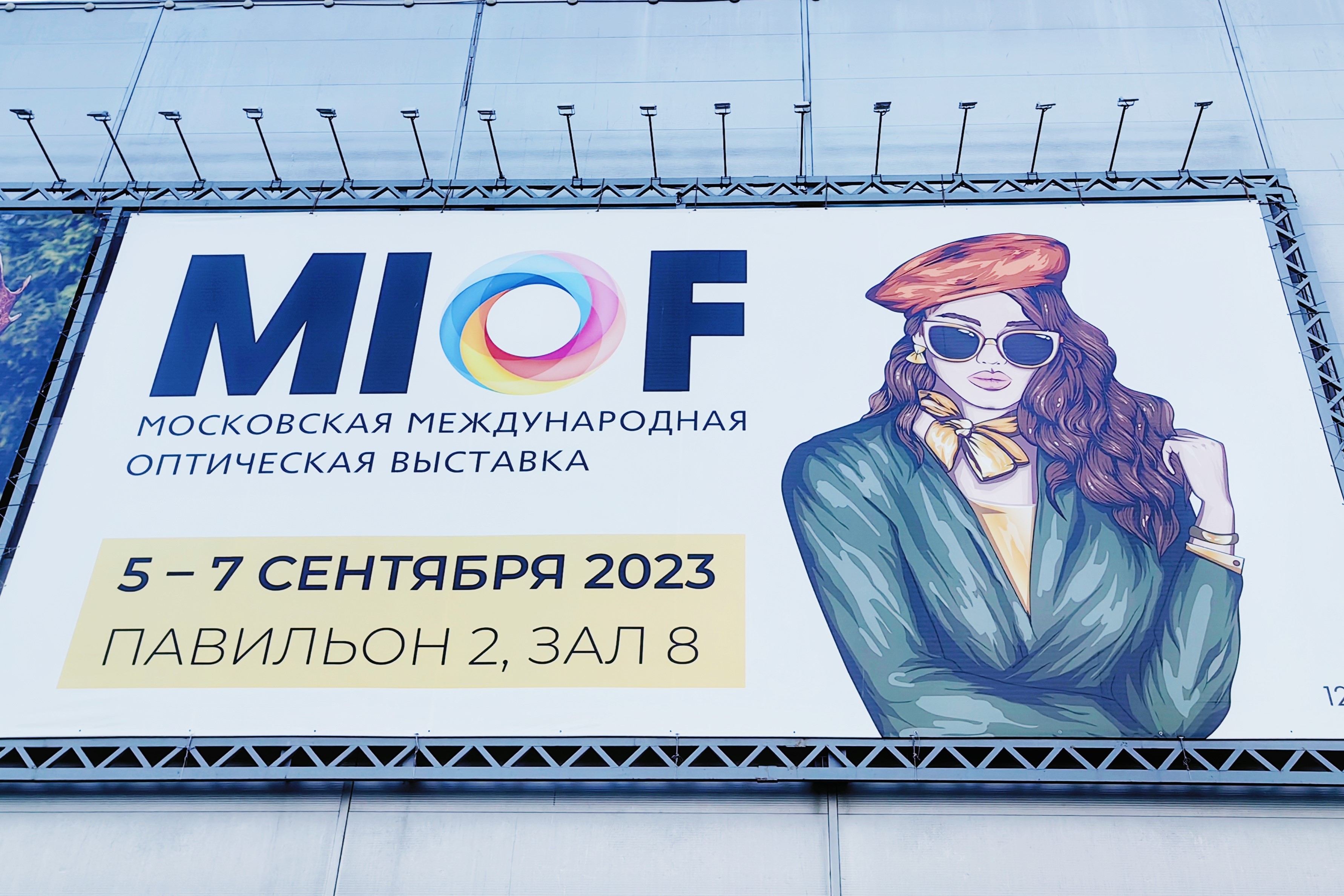 Join Us at the Moscow International Optical Fair for a Spectacular Showcase of Innovation