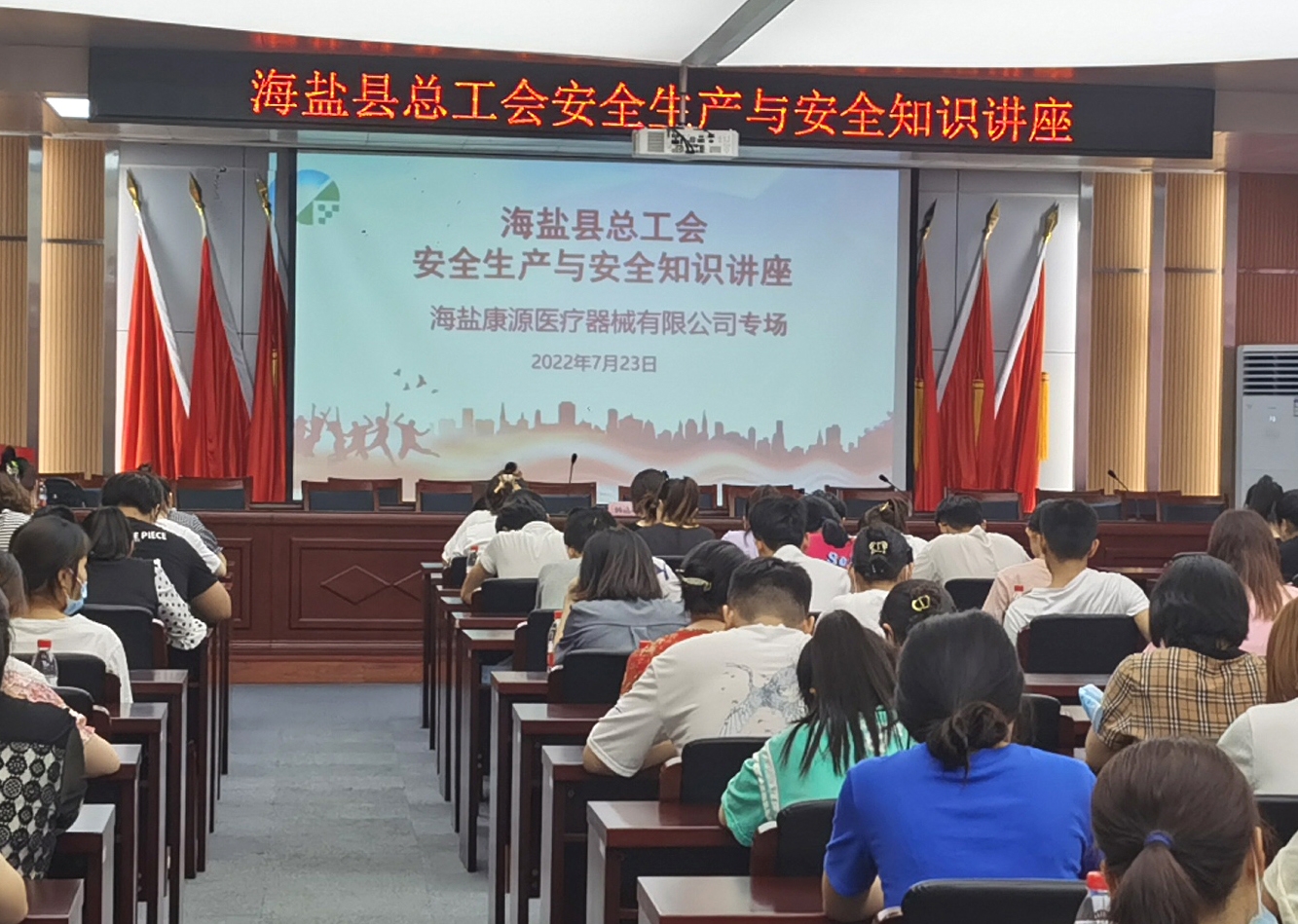 Haiyan County Federation of Trade Unions Held Safety Production Training