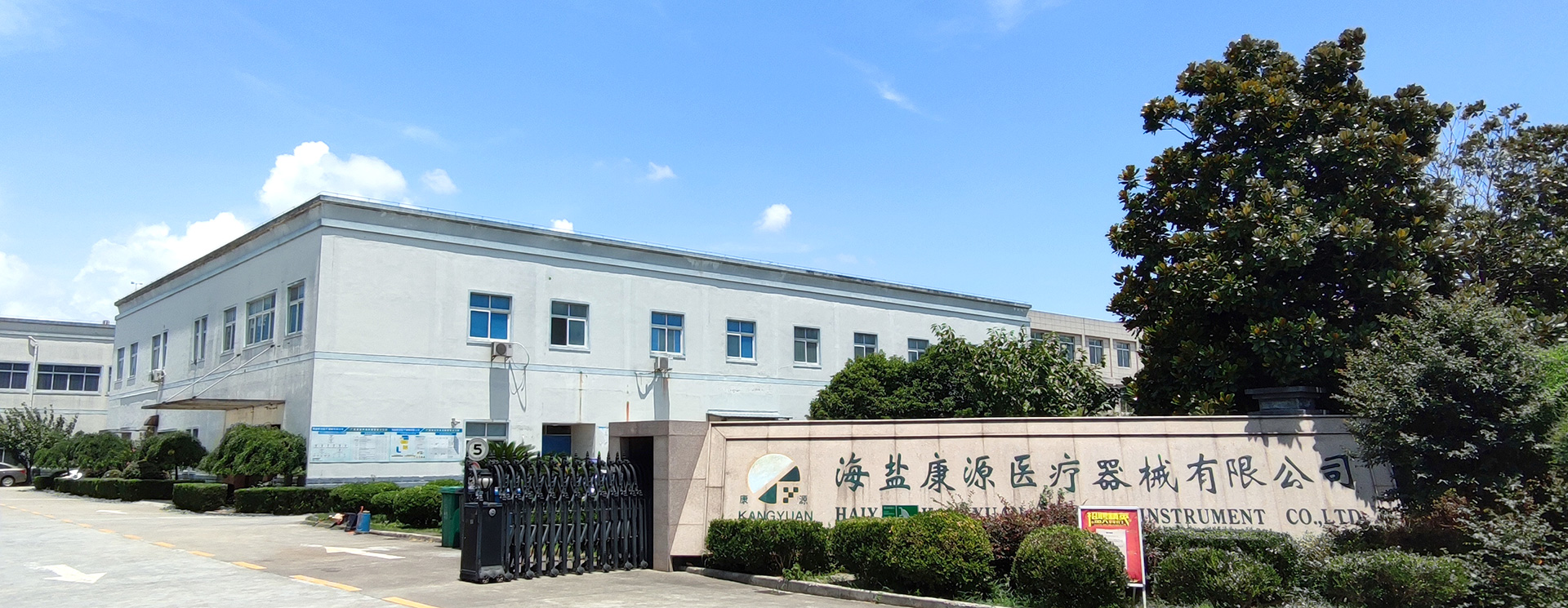 Haiyan Kangyuan Medical Instrument Co.,Ltd.
